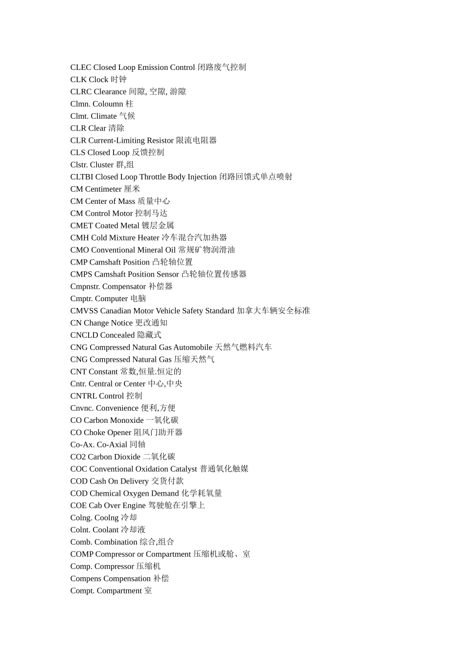 进口汽车维修技术缩略语词典 2_第3页