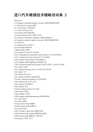 进口汽车维修技术缩略语词典 2