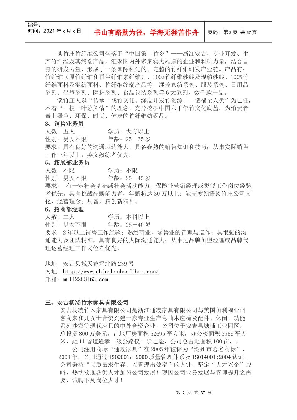 安吉赴皖大型人才招聘会3月21日（周六）_第2页