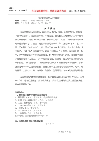安吉赴皖大型人才招聘会3月21日（周六）