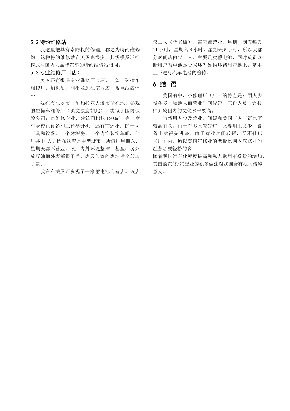 美国汽车修理厂和汽配超市简介_第3页