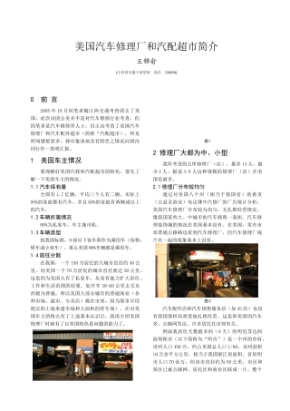 美国汽车修理厂和汽配超市简介