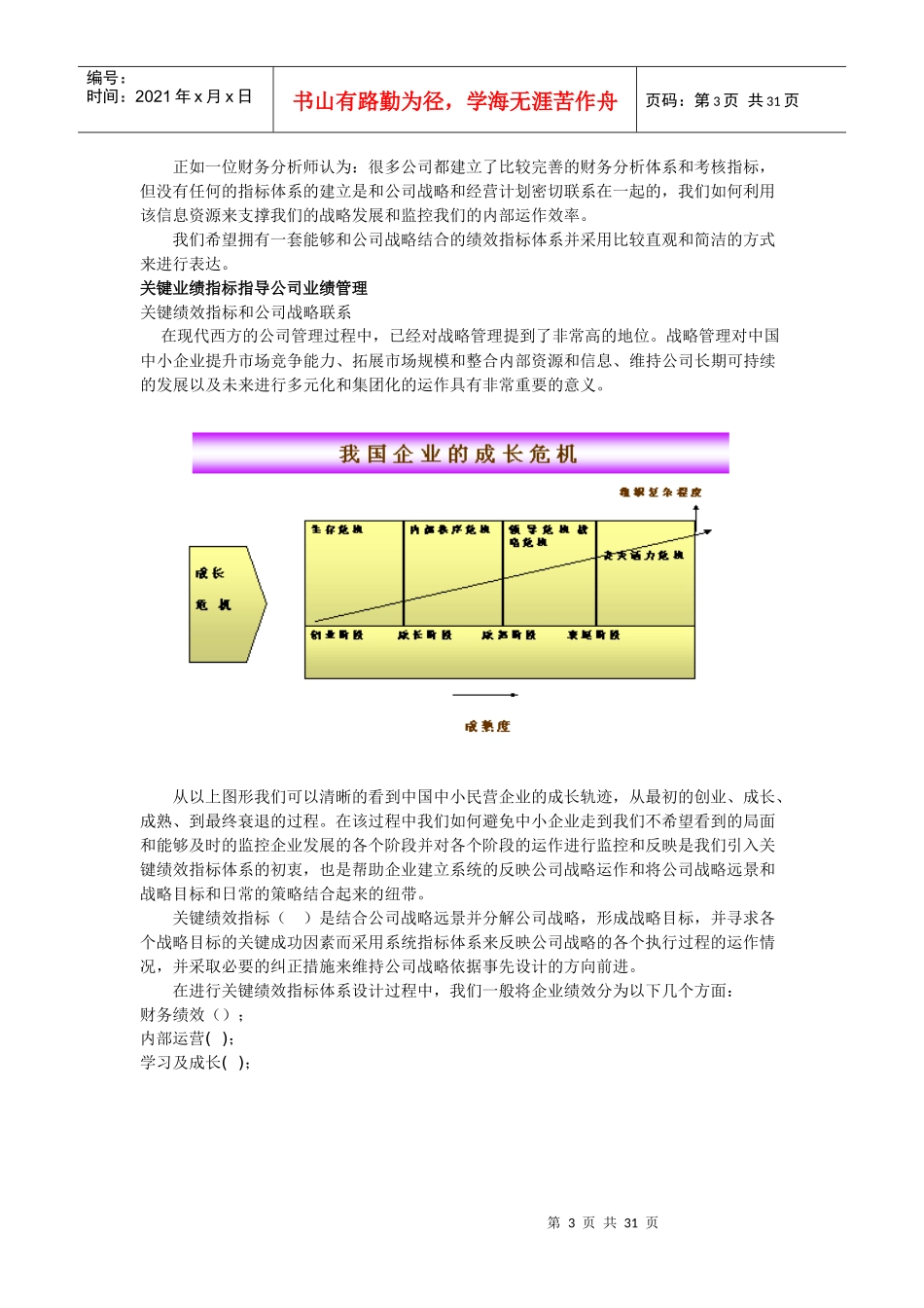 平衡记分卡的浅议_第3页