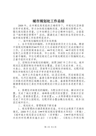 城市规划处工作总结