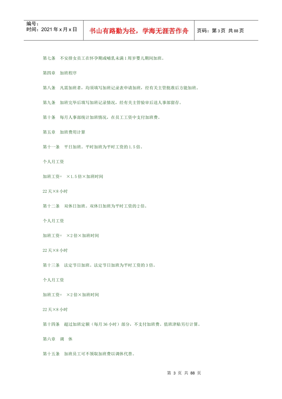 人力资源管理理念与规划方案_第3页
