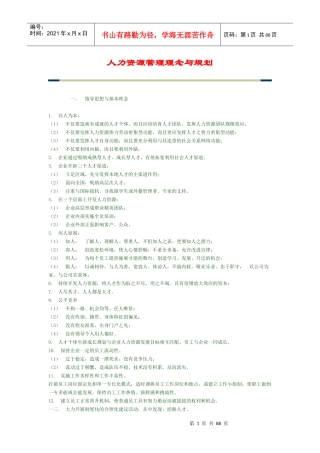 人力资源管理理念与规划方案