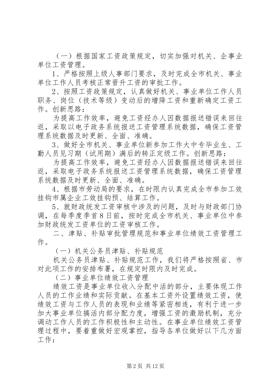 XX年工资工作计划4篇_第2页