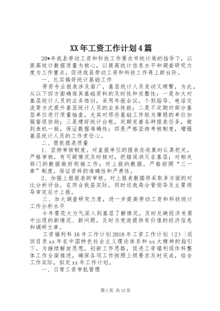 XX年工资工作计划4篇