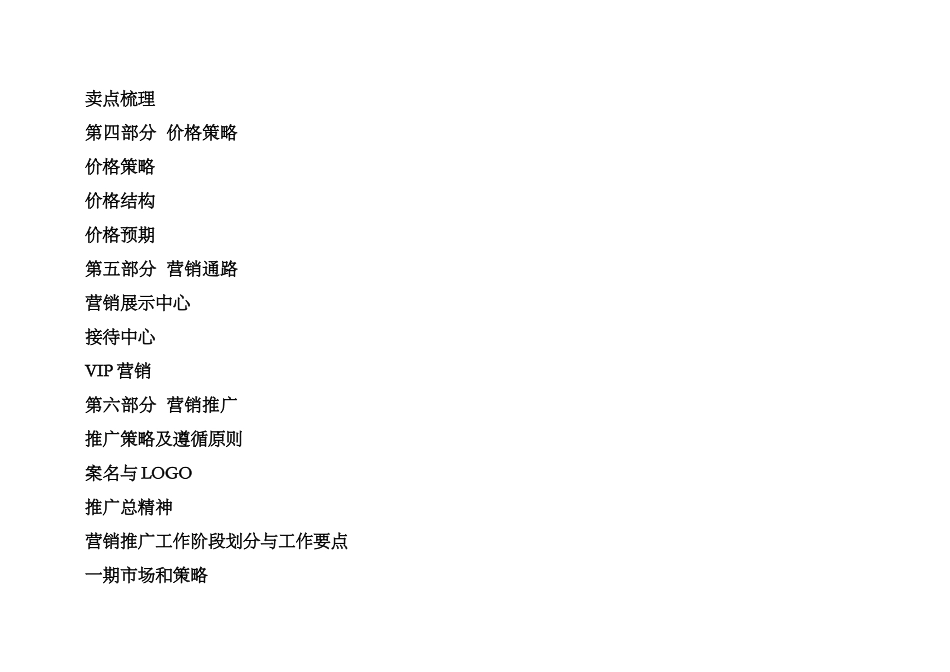 房地产营销策划方案(真主角服装改)_第2页