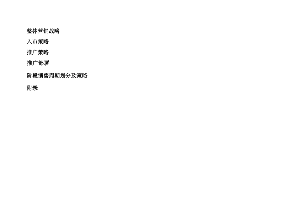 房地产营销策划方案(真主角服装改)_第3页