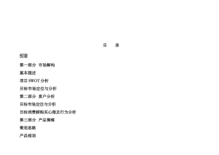 房地产营销策划方案(真主角服装改)