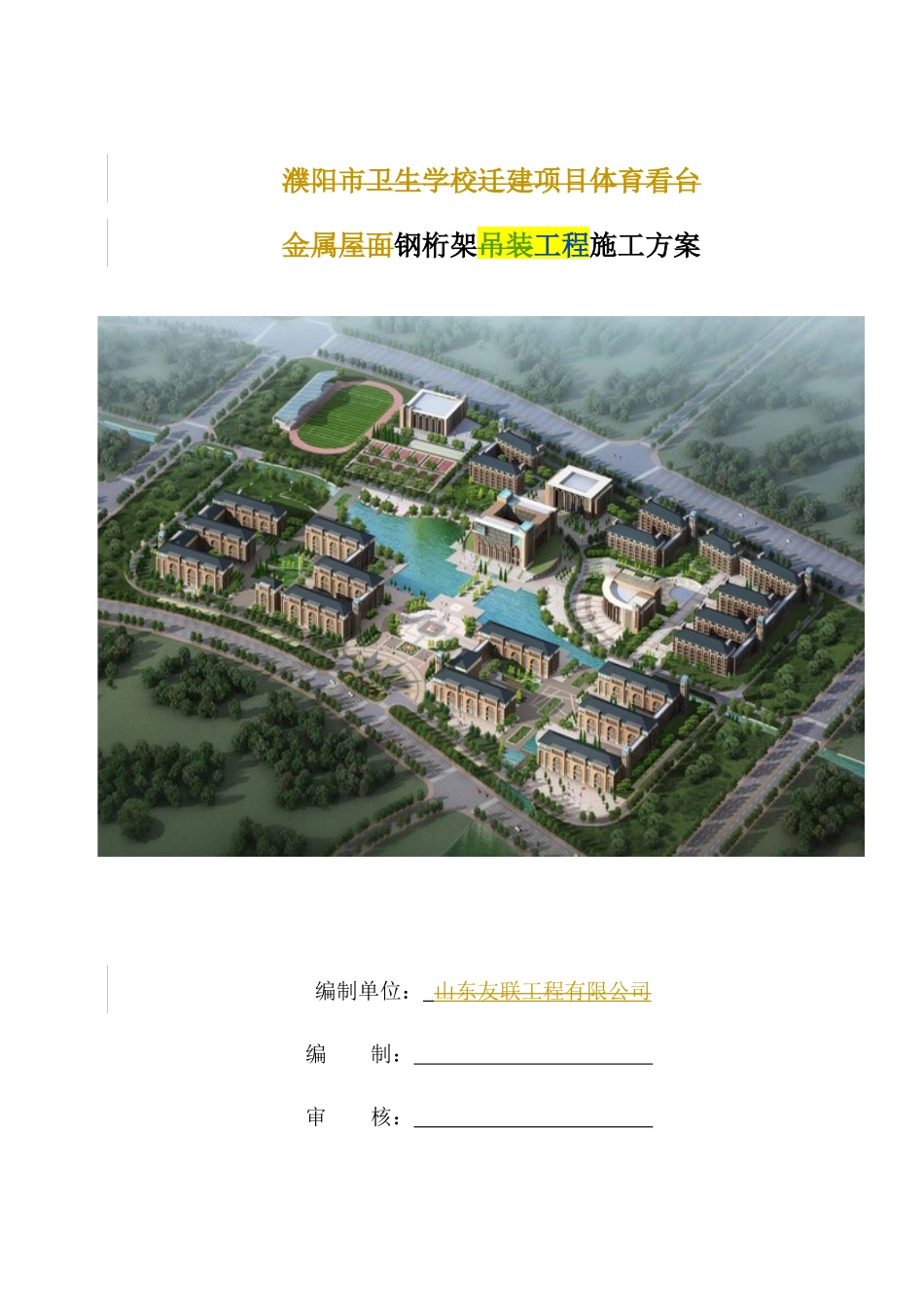 钢桁架吊装工程施工方案_第1页