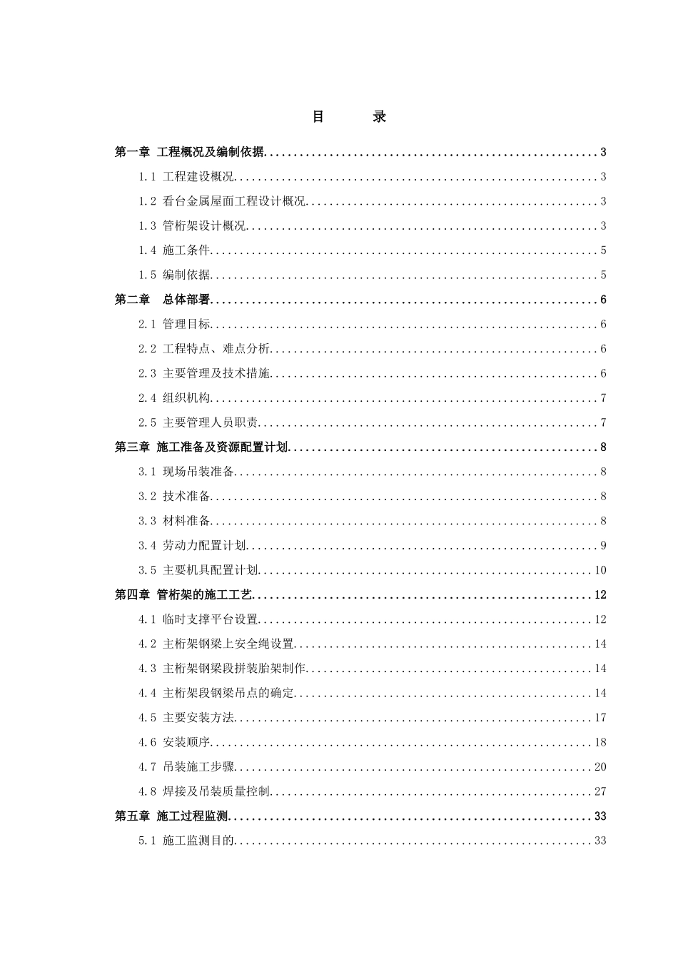 钢桁架吊装工程施工方案_第3页