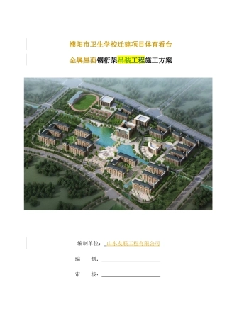 钢桁架吊装工程施工方案