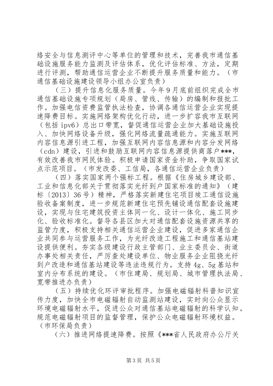 XX年通信基础设施建设行动计划_第3页