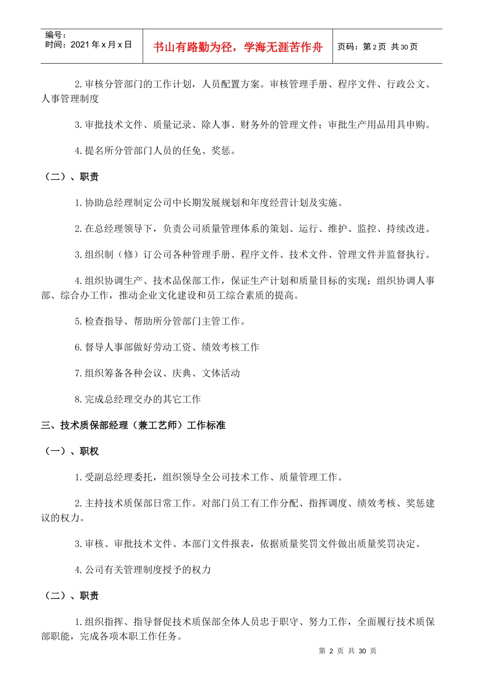 公司各类岗位职责考核标准_第2页