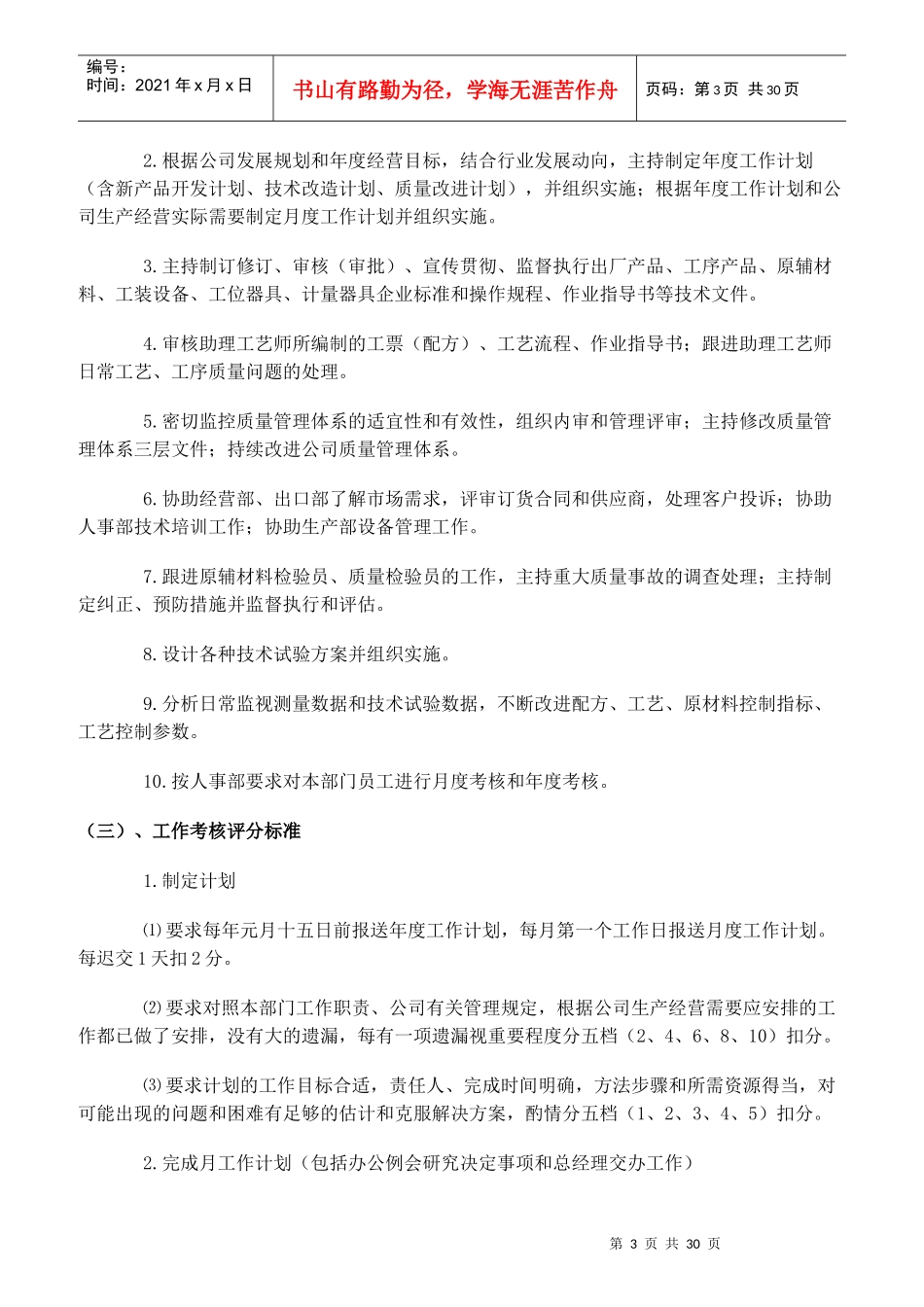 公司各类岗位职责考核标准_第3页