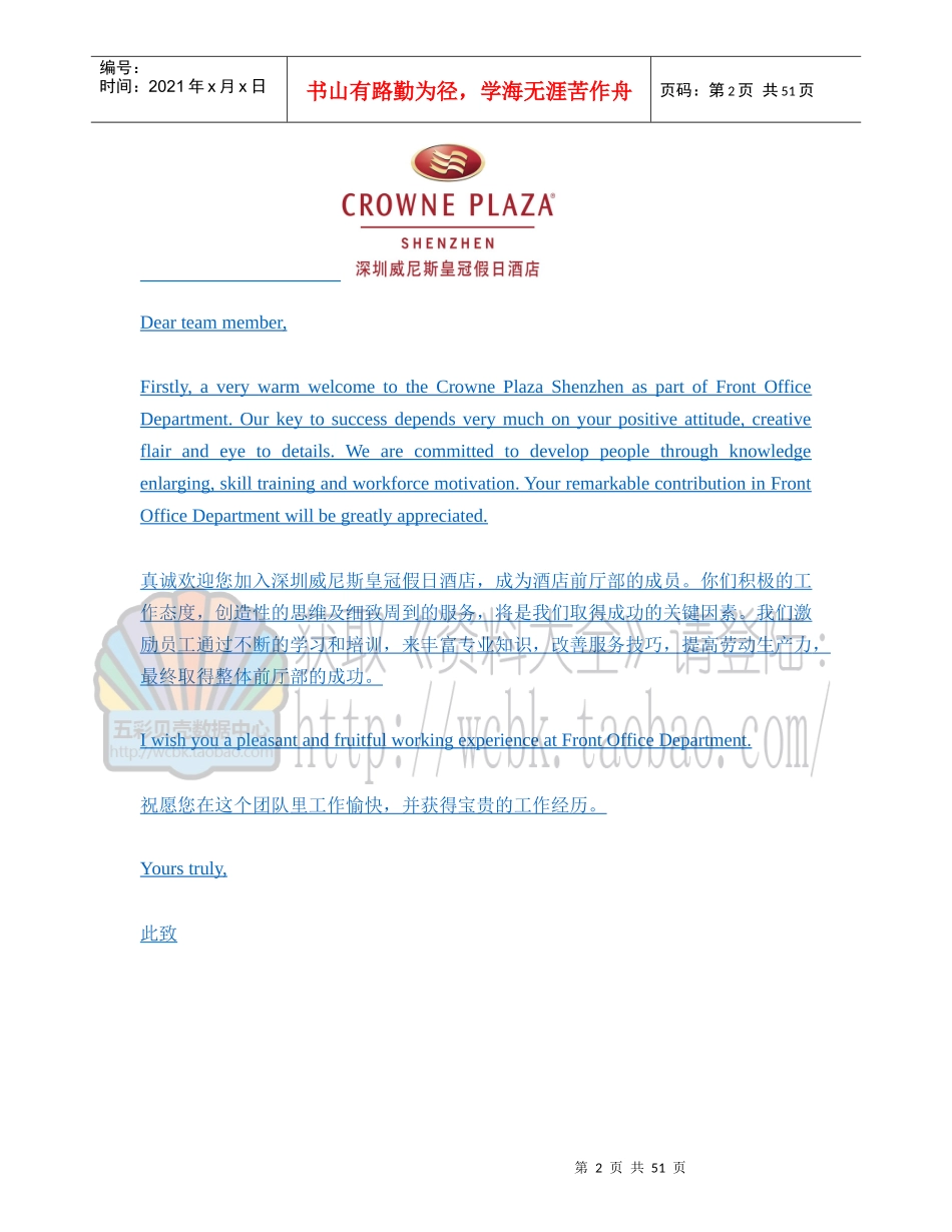 威尼斯皇冠假日酒店《礼宾部新员工入职培训手册》_第2页