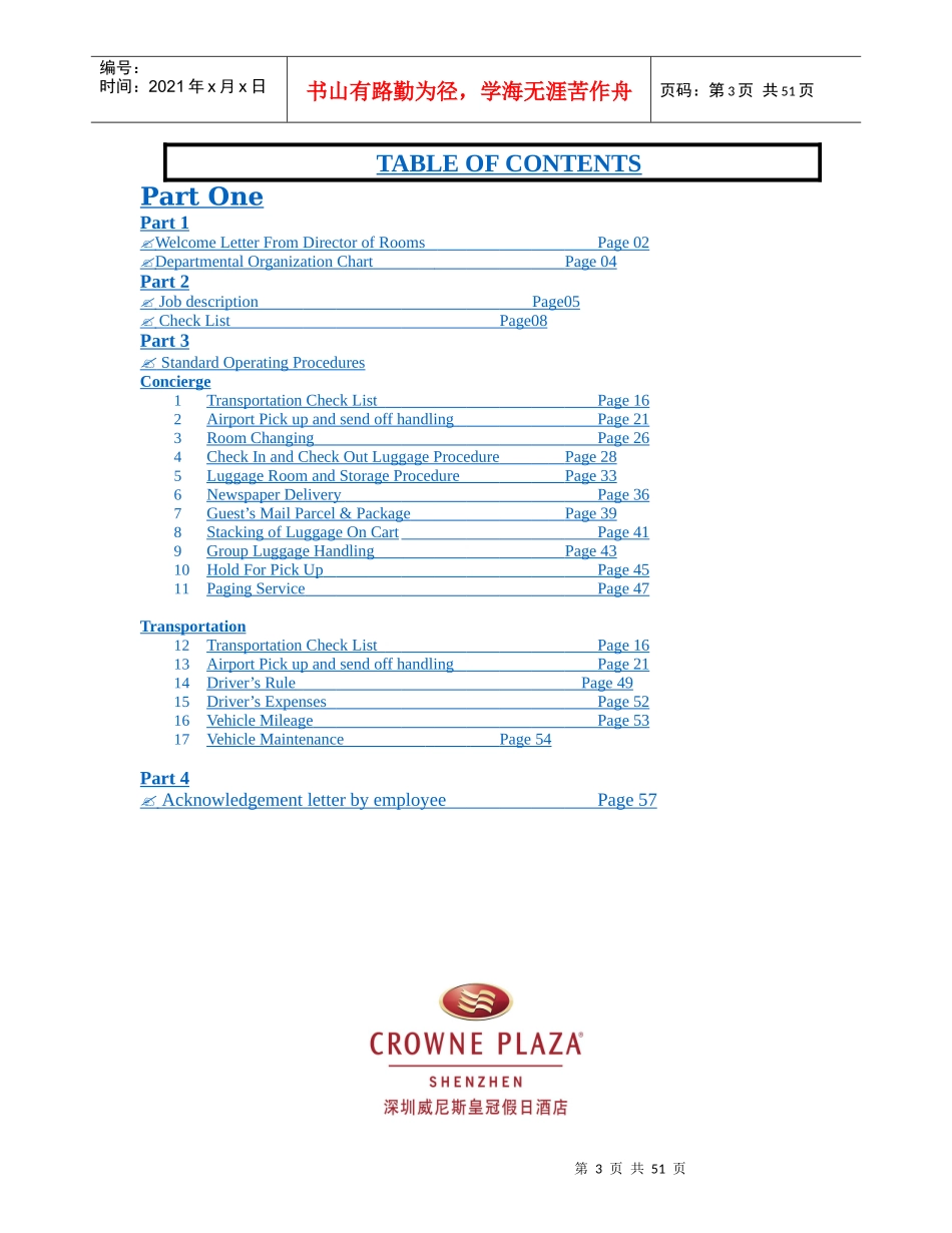 威尼斯皇冠假日酒店《礼宾部新员工入职培训手册》_第3页