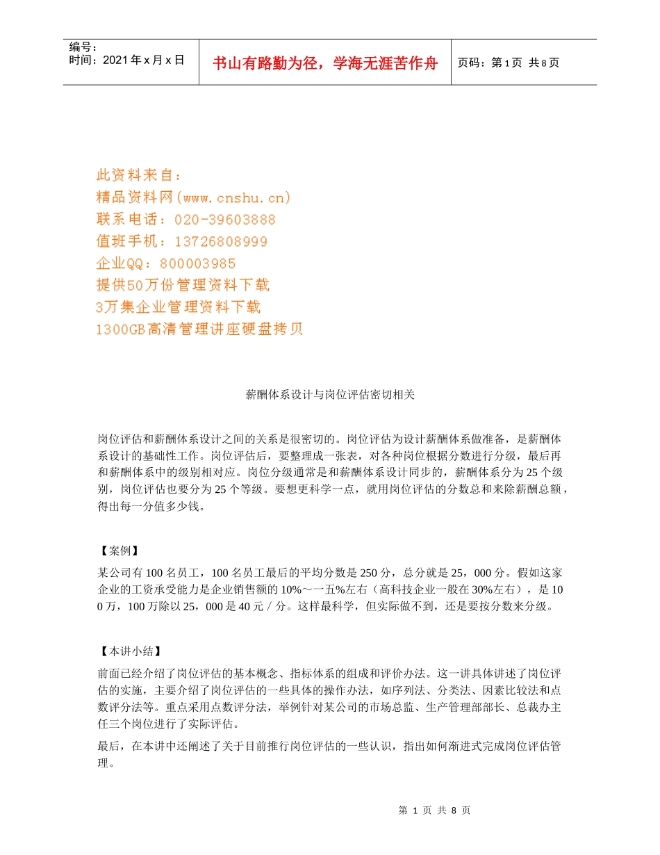 企业激励机制概述_第1页