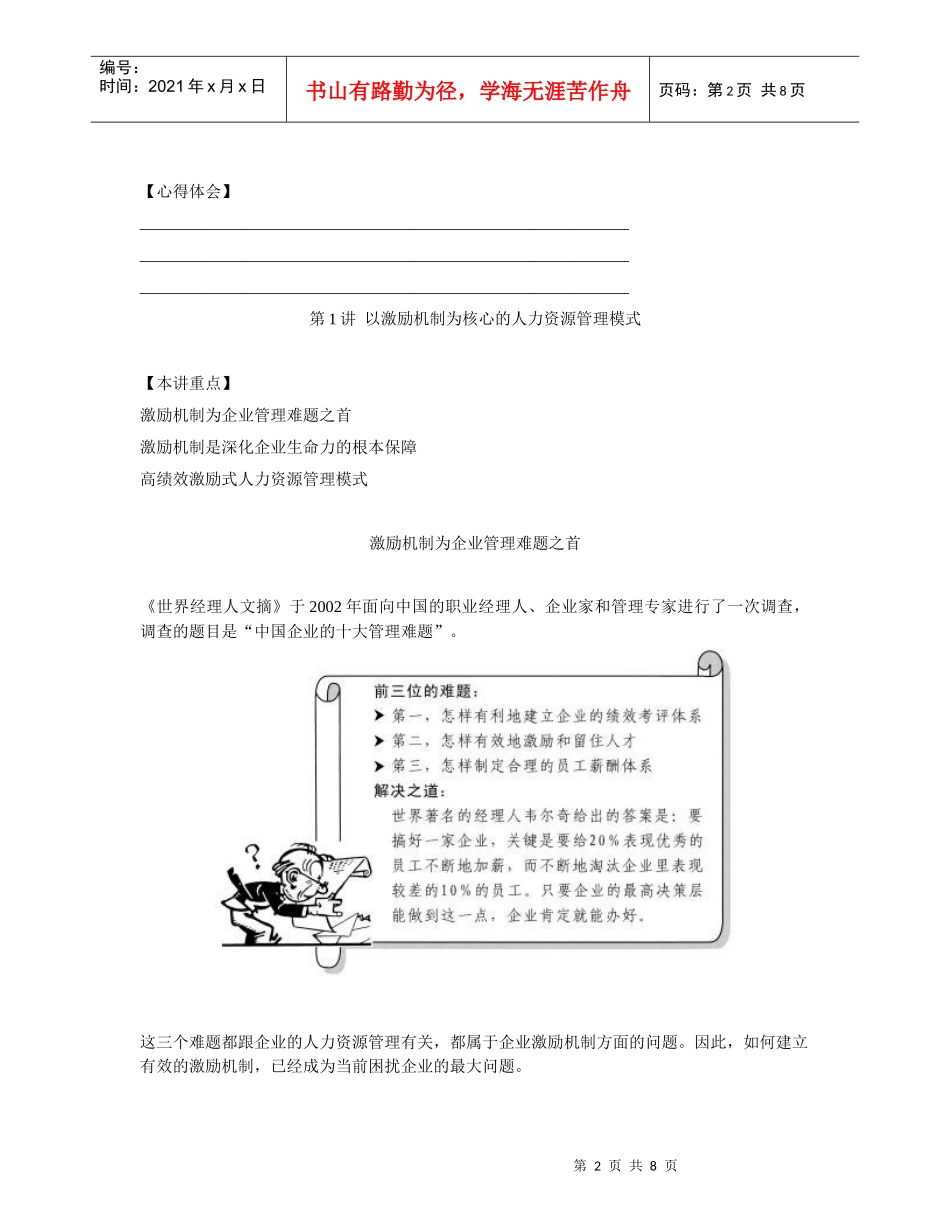 企业激励机制概述_第2页