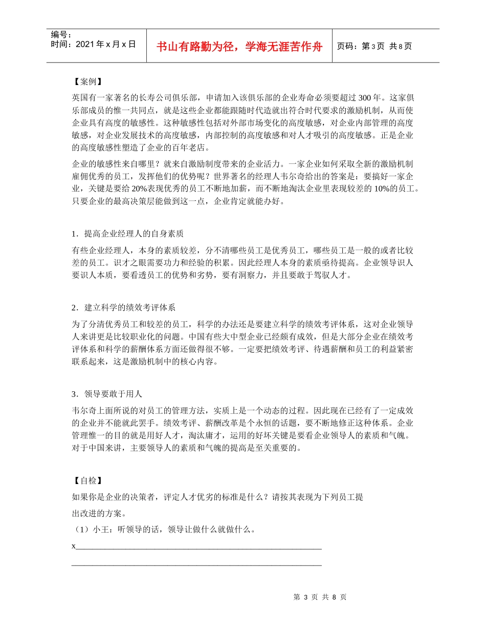 企业激励机制概述_第3页