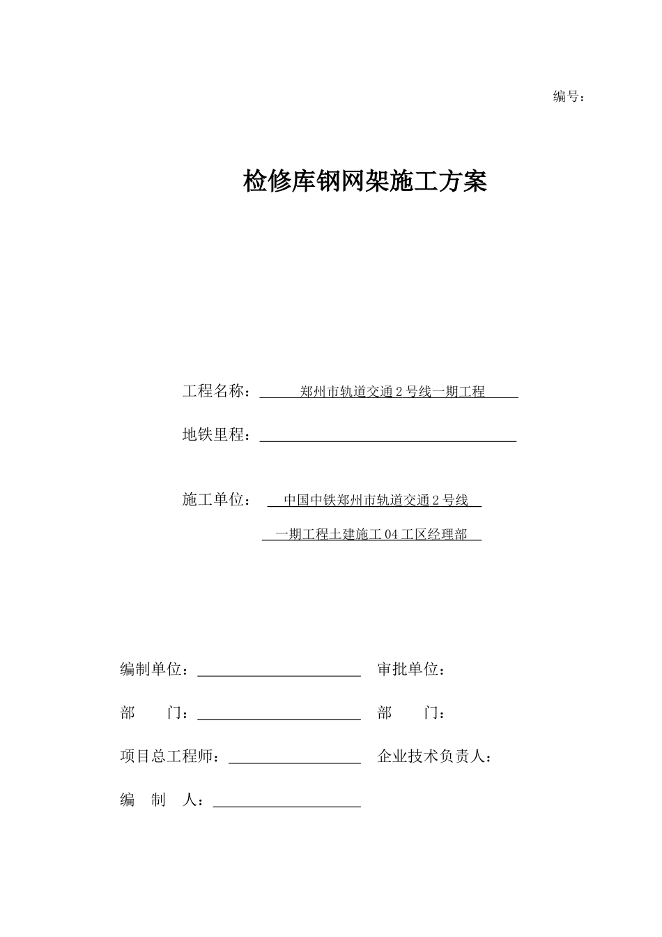 检修库钢网架施工方案-_第3页