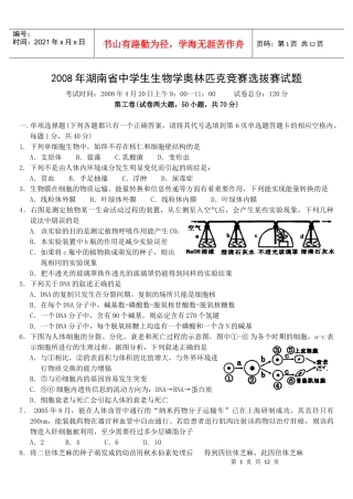 人力资源-2022008年湖南省中学生生物学奥林匹克竞赛选拔赛试题