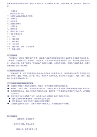 阿呆闲品门店营业员工作手册