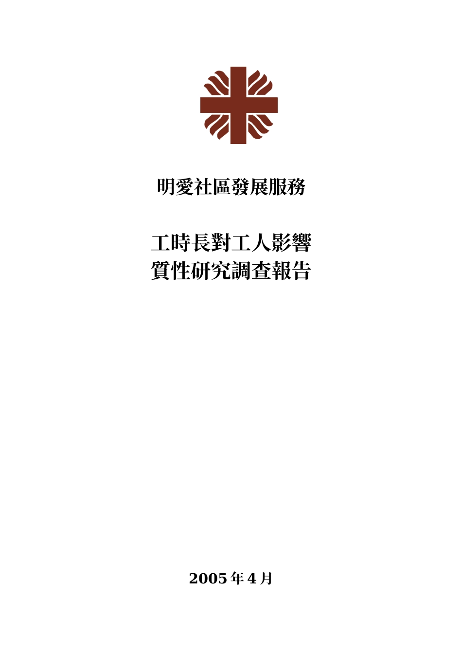 明爱社区发展服务_第1页