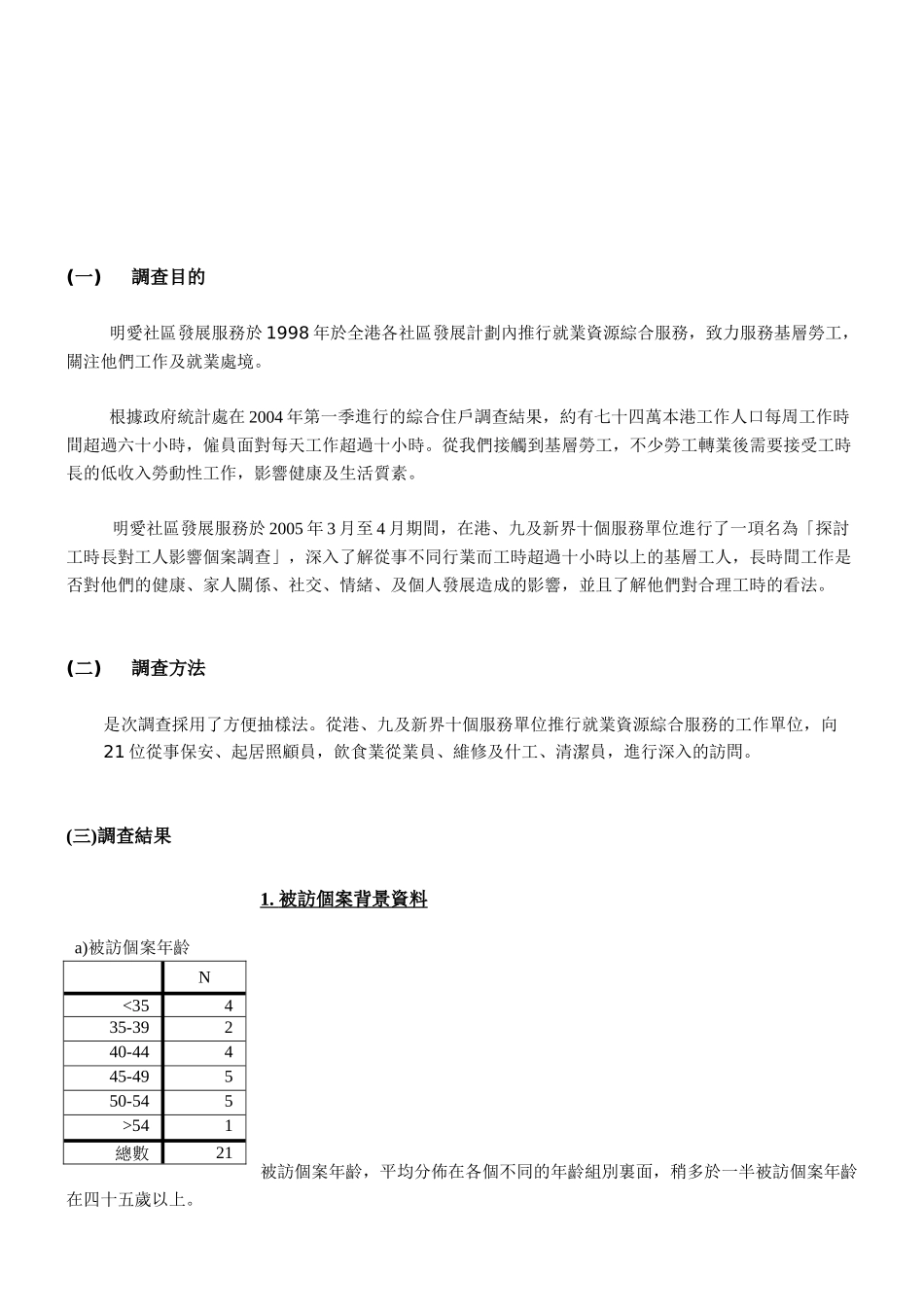 明爱社区发展服务_第3页