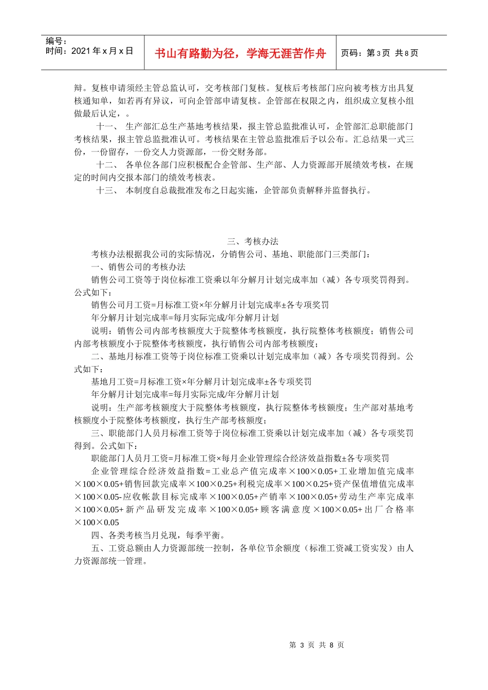【绩效考核】公司整体考核方案_第3页