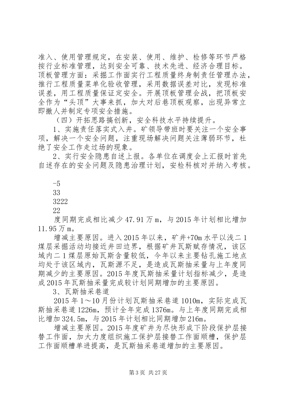 XX煤业公司XX煤矿XX年度工作总结XX年度工作计划_第3页