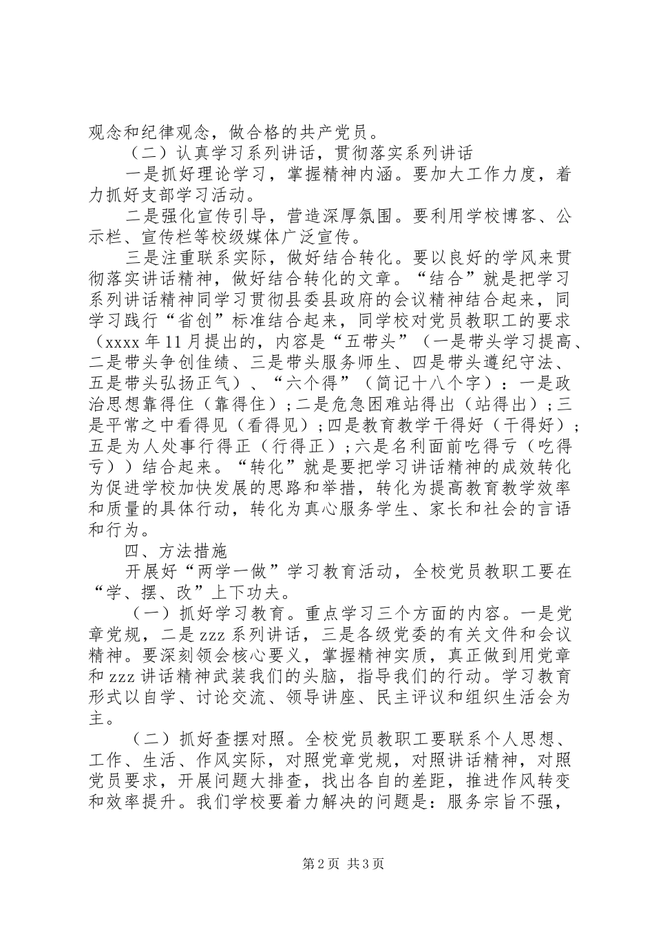 XX年瑞溪中学开展两学一做活动计划和实施方案_第2页