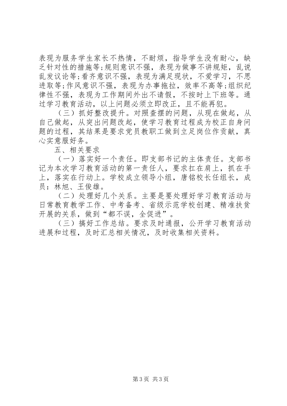 XX年瑞溪中学开展两学一做活动计划和实施方案_第3页