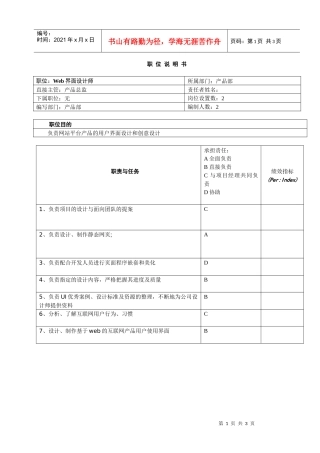 人力资源-2022web界面设计师职务说明书
