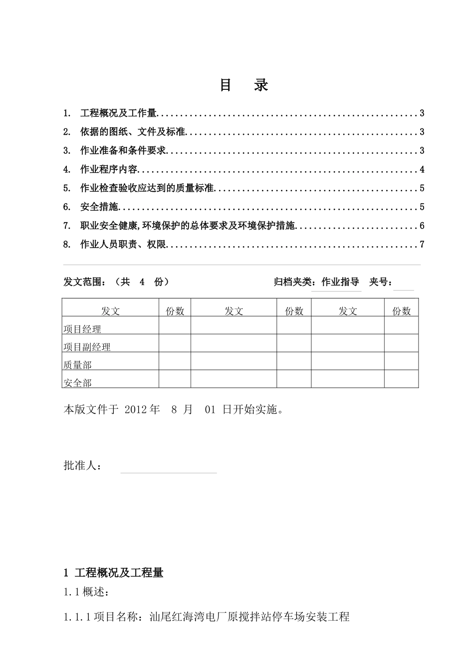 车棚施工方案_第2页