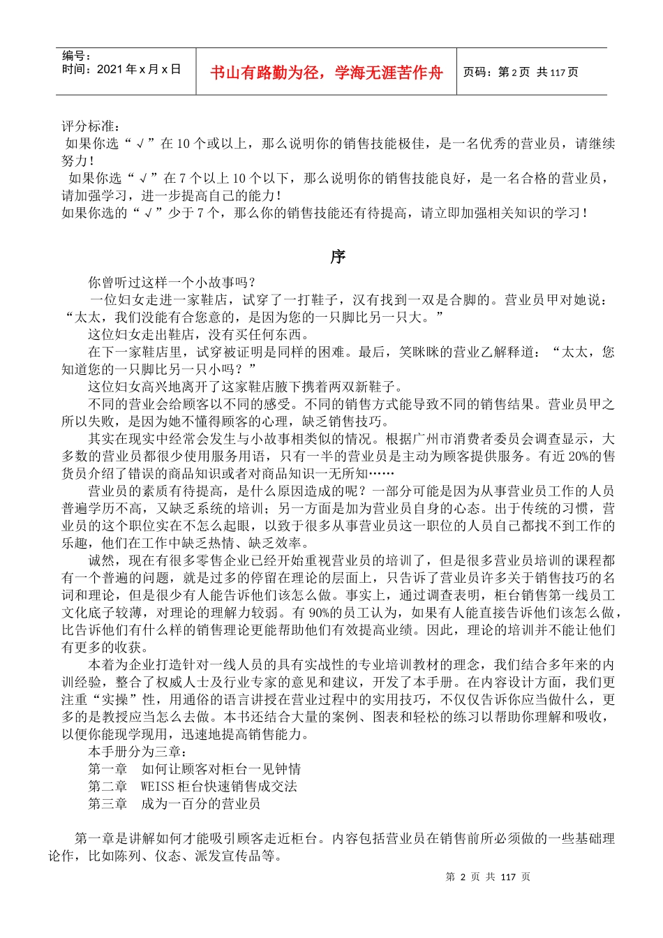 人力资源-2022090柜台营业员培训全案-明阳天下拓展_第2页