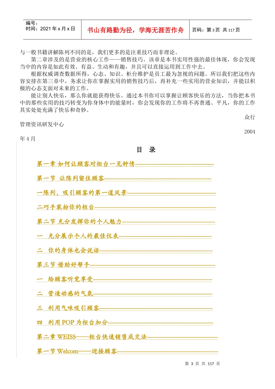 人力资源-2022090柜台营业员培训全案-明阳天下拓展_第3页