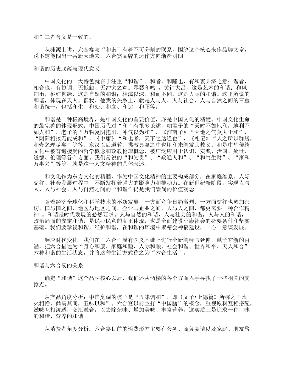 餐饮业营销策划纪实--六合宴酒楼品牌策划_第3页
