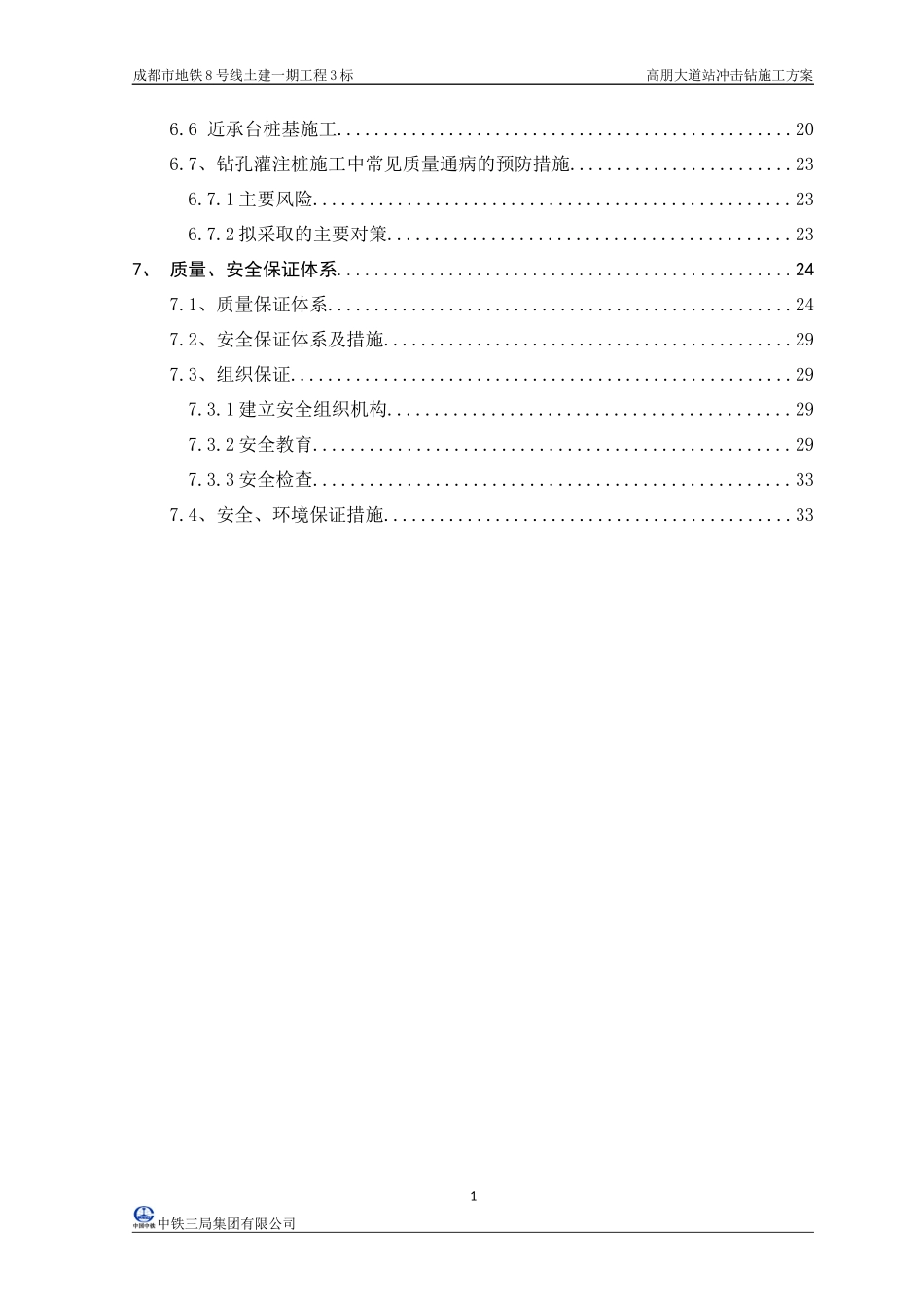 冲击钻钻孔灌注桩施工方案培训资料_第2页