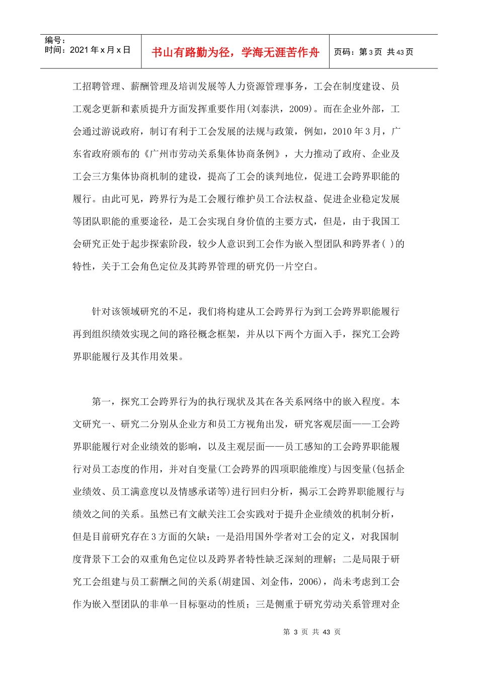 双重角色定位下的工会跨界职能履行及作用效果分析_第3页