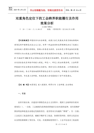 双重角色定位下的工会跨界职能履行及作用效果分析