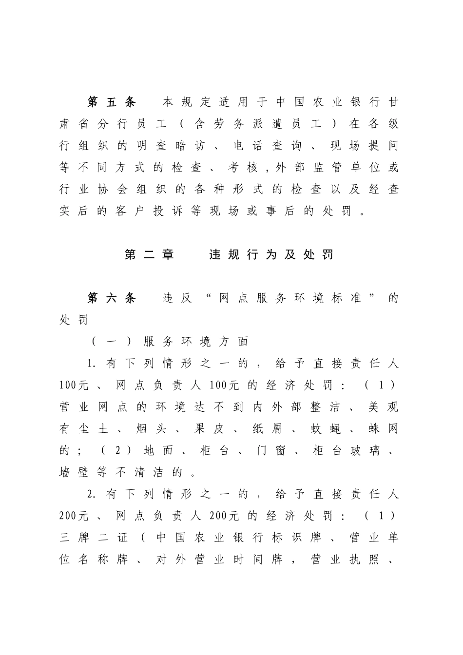 标准服务考核处罚规定3_第2页