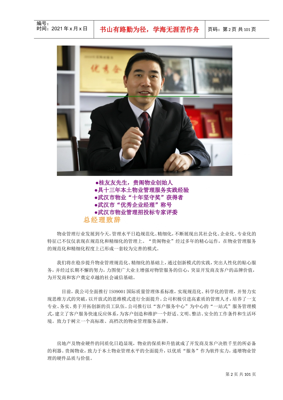 工程人员培训范本_第2页