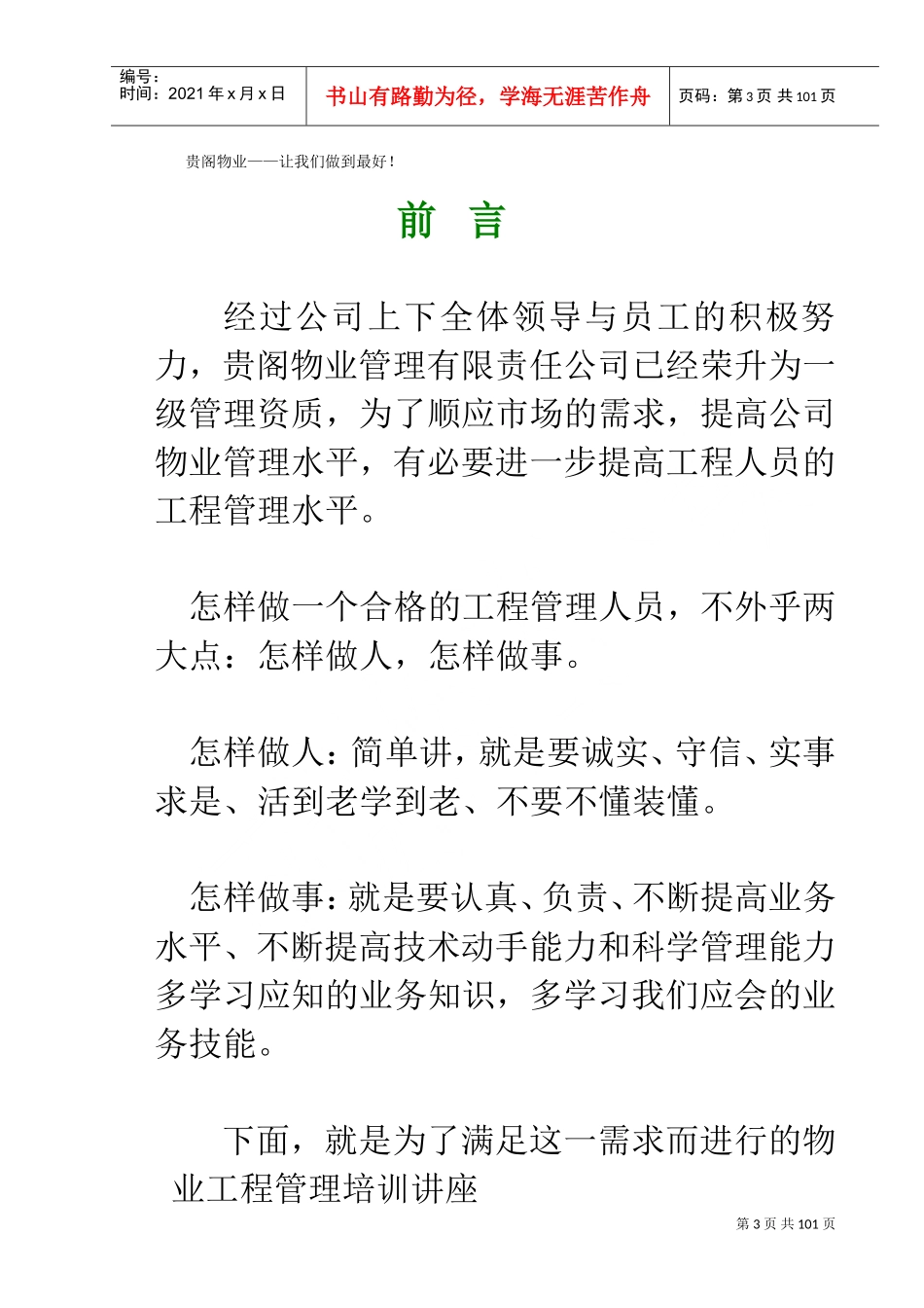 工程人员培训范本_第3页