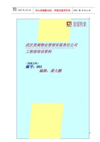 工程人员培训范本