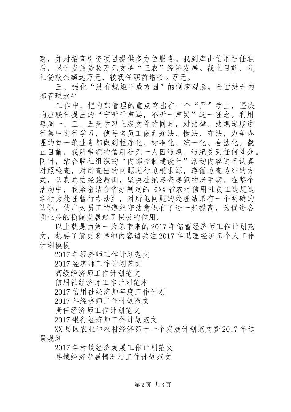 XX年储蓄经济师工作计划范文_第2页
