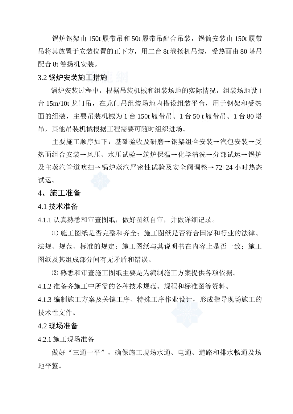 某钢厂锅炉安装施工方案_第2页