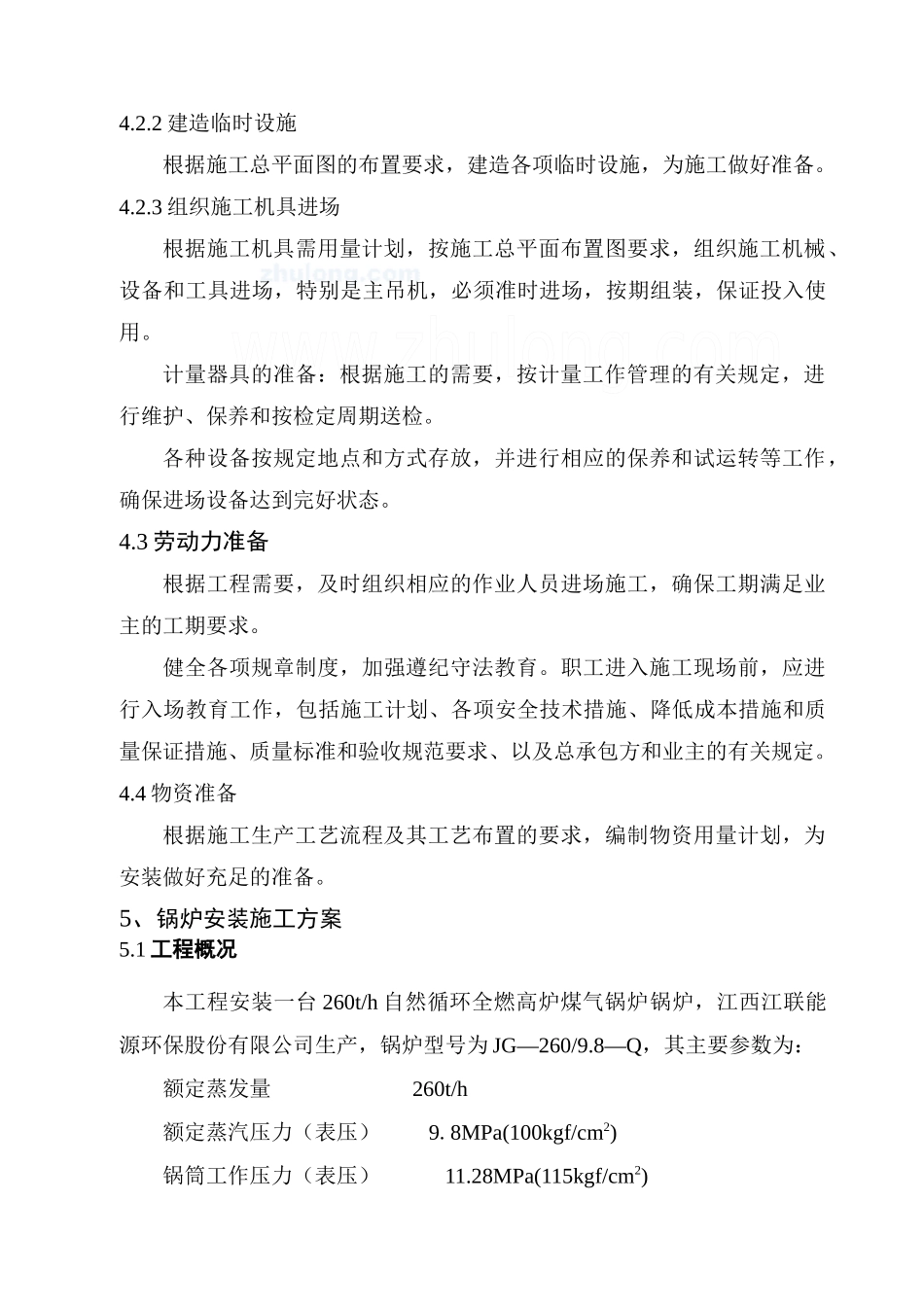 某钢厂锅炉安装施工方案_第3页